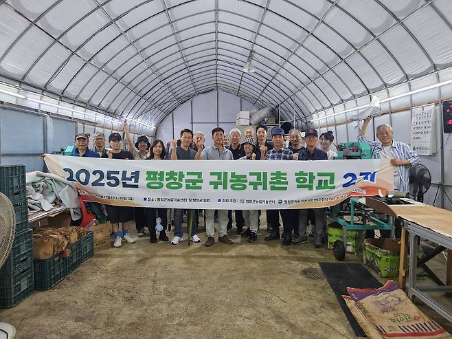 귀농·귀촌 학교 2기 성료 [평창군 제공.재판매 및 DB 금지]