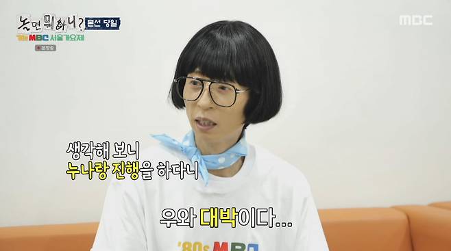 사진=MBC '놀면 뭐하니'