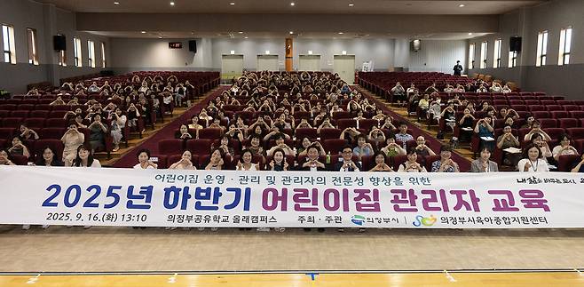 김동근 시장이 9월 16일 2025년 하반기 어린이집 관리자 교육'에서 참석자들과 기념사진을 찍고 있다. 사진=의정부시