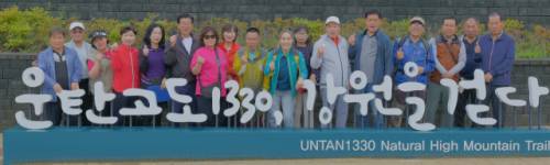 재경영월군민회(회장:김광호)와 영월산업진흥원(원장:엄광열), 창간 80주년을 맞은 강원일보는 20일 영월 통합관광센터와 김삿갓면 모운동 등 운탄고도에서 유상임 전 과학기술정보통신부 장관, 유병욱 강원일보 이사, 안태섭 군이장연합회장, 이규태 군사회복지협의회장 등이 참석한 가운데 걷기 행사를 개최했다.