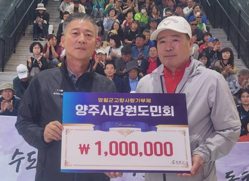 신범선 양주시 강원도민회장은 20일 영월통합관광센터에서 영월군에 고향사랑기부금 100만원을 기탁했다.