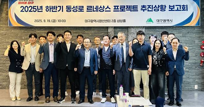 19일 대구시 청년센터에서 열린 르네상스 프로젝트 추진 상황 보고회 참석자들이 기념 촬영을 하고 있다.