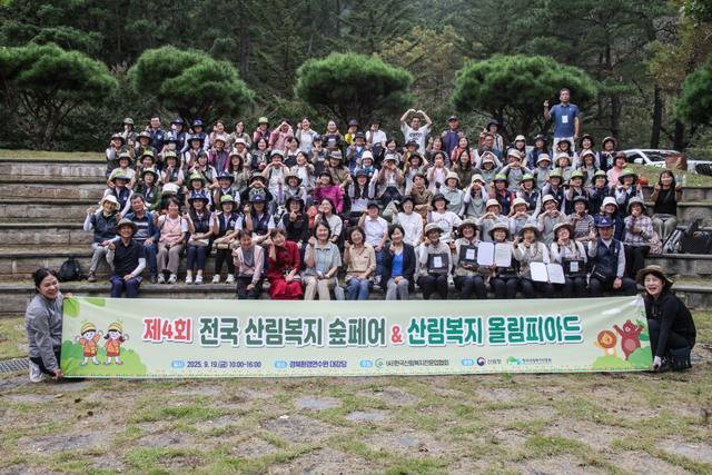 지난 19일 한국산림복지전문업협회가 구미 남통동 경북도 환경연수원에서 제4회 전국 숲페어 행사를 갖고 있다. 한국산림복지전문업협회 제공