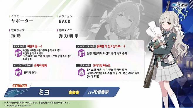 - 미요 스킬 번역 및 정보