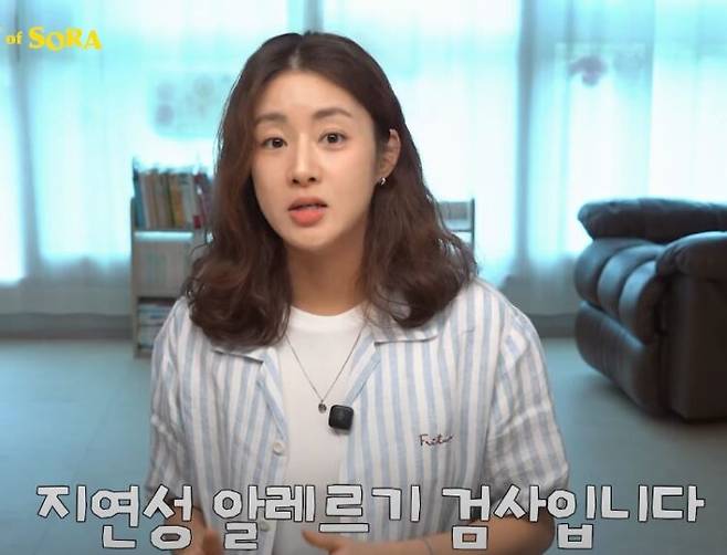 강소라가 피부 개선을 위해 지연성 알레르기 검사를 받았다고 말했다. 사진=유튜브 채널 '소라의 솔플레이' 영상 캡처