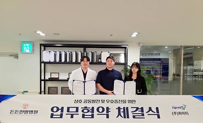 사진=㈜파미티 제공