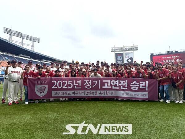 고려대가 19일 오전 11시 서울 송파구 잠실야구장에서 열린 연세대와의 '2025 정기 고연전(연고전) 야구'에서 9-3으로 승리한 뒤 플랜카드를 펼쳐보이며 기뻐하고 있다. /사진(잠실)=강의택 기자