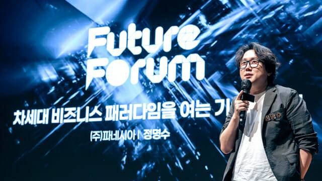 발표 중인 파네시아 정명수 대표.(사진: SK하이닉스 미래포럼)