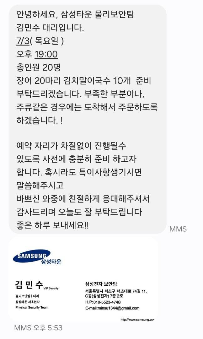 7월 한 장어 요리 식당 주인이 받은 예약 문자와 가짜 명함이다. /온라인 캡처