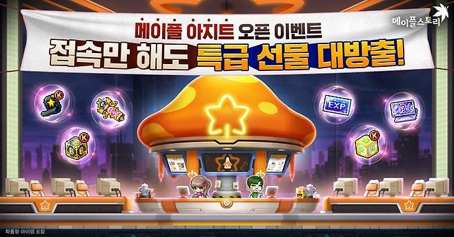 메이플스토리 업데이트. ⓒ넥슨