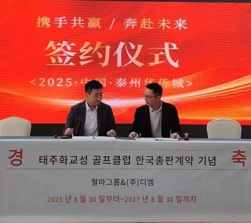 옌청 여행 상품을 기획한 씨티항공여행사는 최근 중국 파트너를 통해 타이조우 화키와청CC와 한국총판 계약을 했다. 씨티항공여행사 제공.