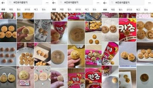 인스타그램에 올라온 ‘칸쵸 이름찾기’ 인증사진. 인스타그램