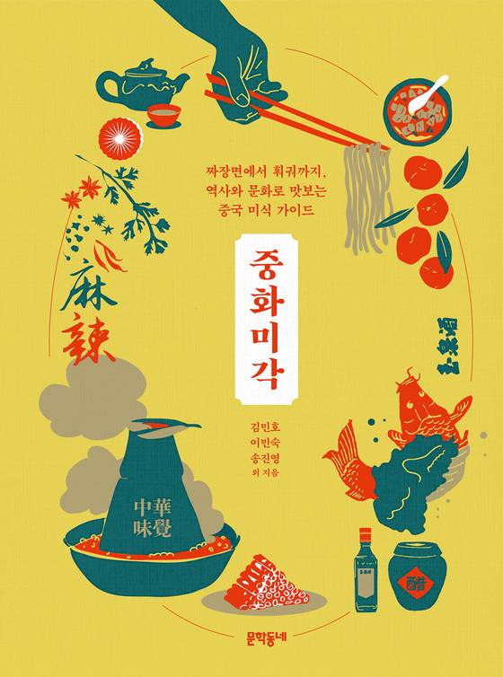 ‘미각’ 시리즈. 전 4권.