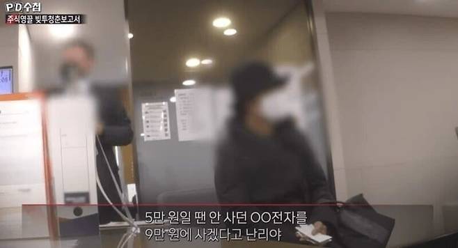 MBC PD수첩 갈무리