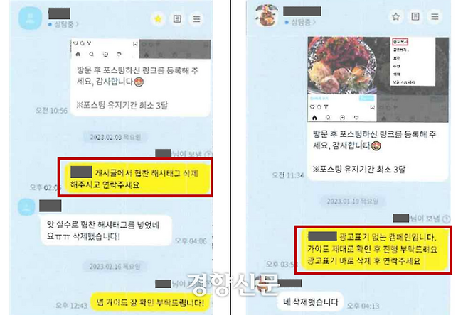네오프가 인플루언서에게 협찬·광고를 알리지 말라고 요구하는 카톡 내용. 공정위 제공.