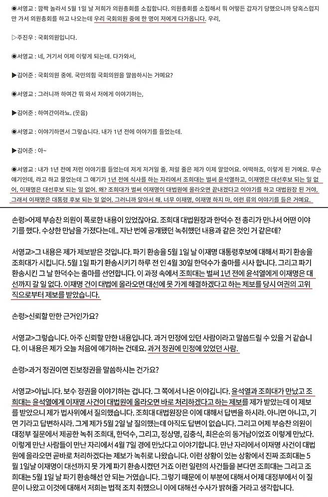 서영교 의원의 18일 '김어준의 겸손은힘들다 뉴스공장'에 출연해 언급한 부분(위). 아래는 17일 MBC에 출연해 '제보'와 관련해 언급한 부분.