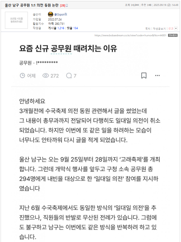남구 소속 공무원으로 보이는 글쓴이가 인터넷 게시판에 올린 글. 고래축제 의전 동원 지시를 비판하며 내부 공문을 공개해 논란이 커졌다. /보배드림 캡처