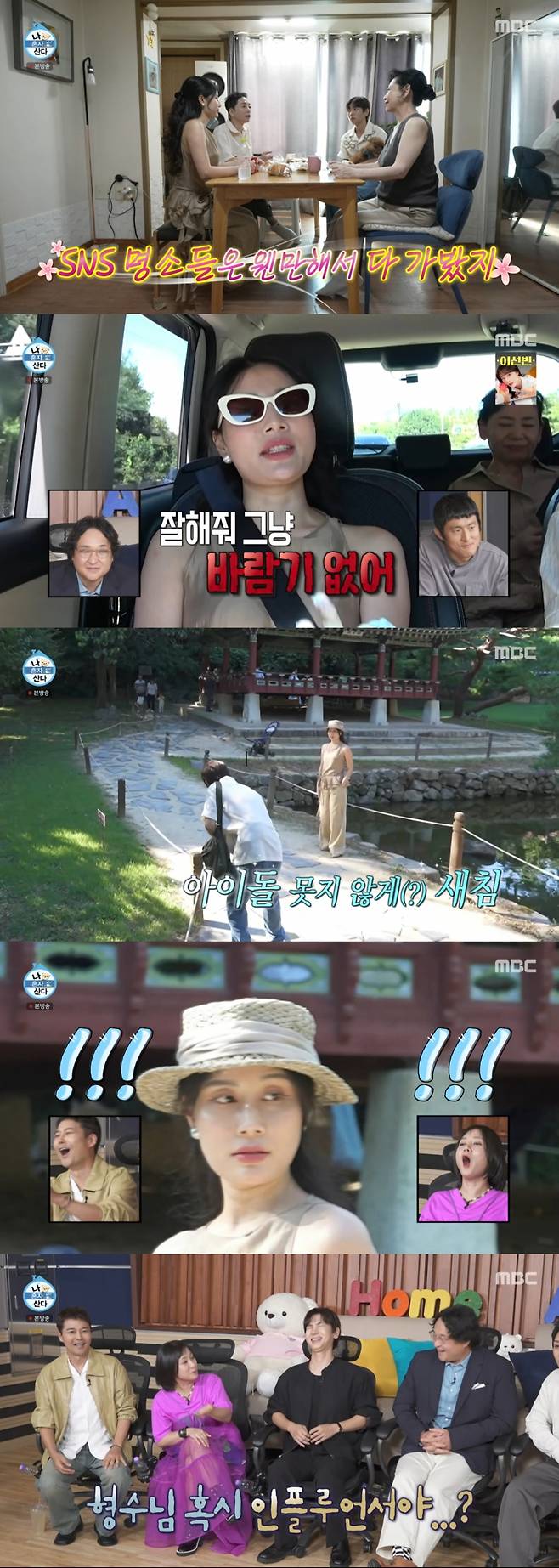 형수님, 어머니와 여행하는 이주승. /사진=MBC '나 혼자 산다' 캡처