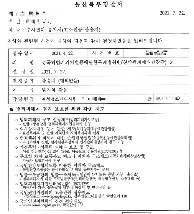 불송치 결정서. [심지연 변호사 제공]