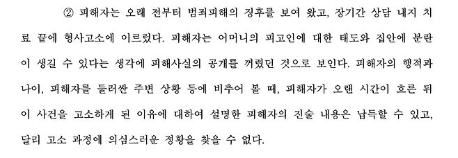 2심 판결문 중 일부. [대한민국 법원 판결문 인터넷 열람]