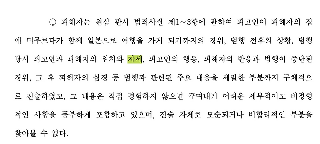 2심 판결문 중 일부. [대한민국 법원 판결문 인터넷 열람]