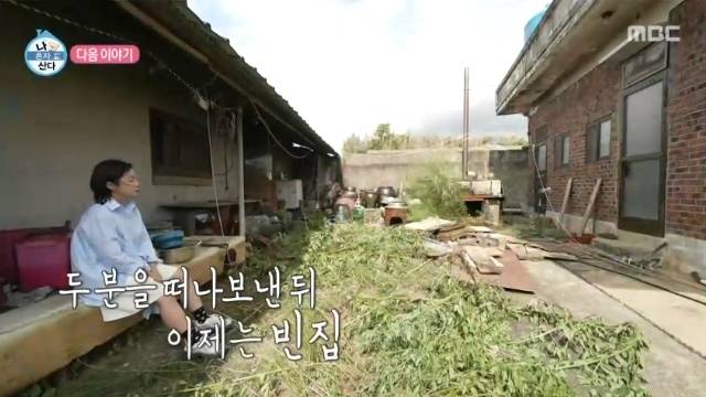 MBC ‘나 혼자 산다’ 캡처