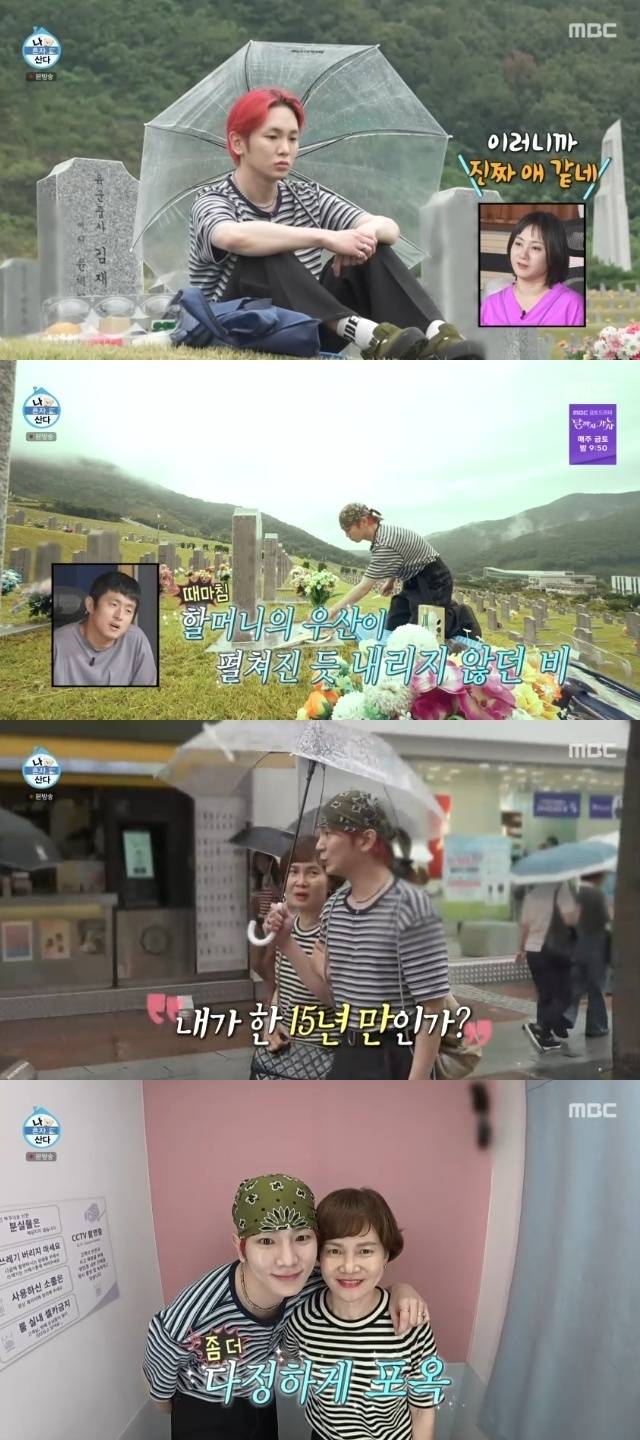 MBC ‘나 혼자 산다’ 캡처