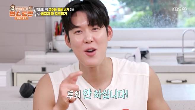 KBS 2TV ‘신상출시 편스토랑’ 캡처