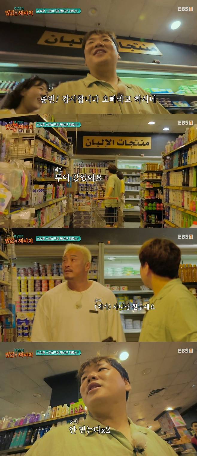 EBS, ENA 공동제작 ‘추성훈의 밥값은 해야지’