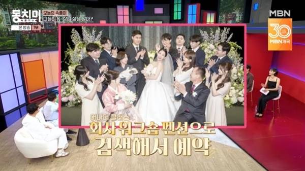 MBN ‘속풀이쇼 동치미’ 캡처