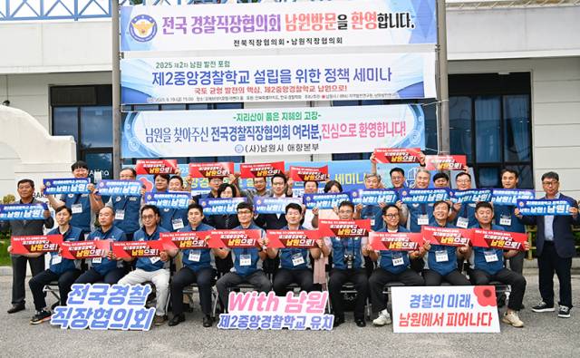 ▲남원시(시장 최경식)가 19일 운봉읍의 오헤브데이 호텔 라벤더홀에서 개최한 '제2회 남원발전포럼'에 전국의 경찰직장협의회 회원들이 모두 자리를 함께 했다. ⓒ남원시