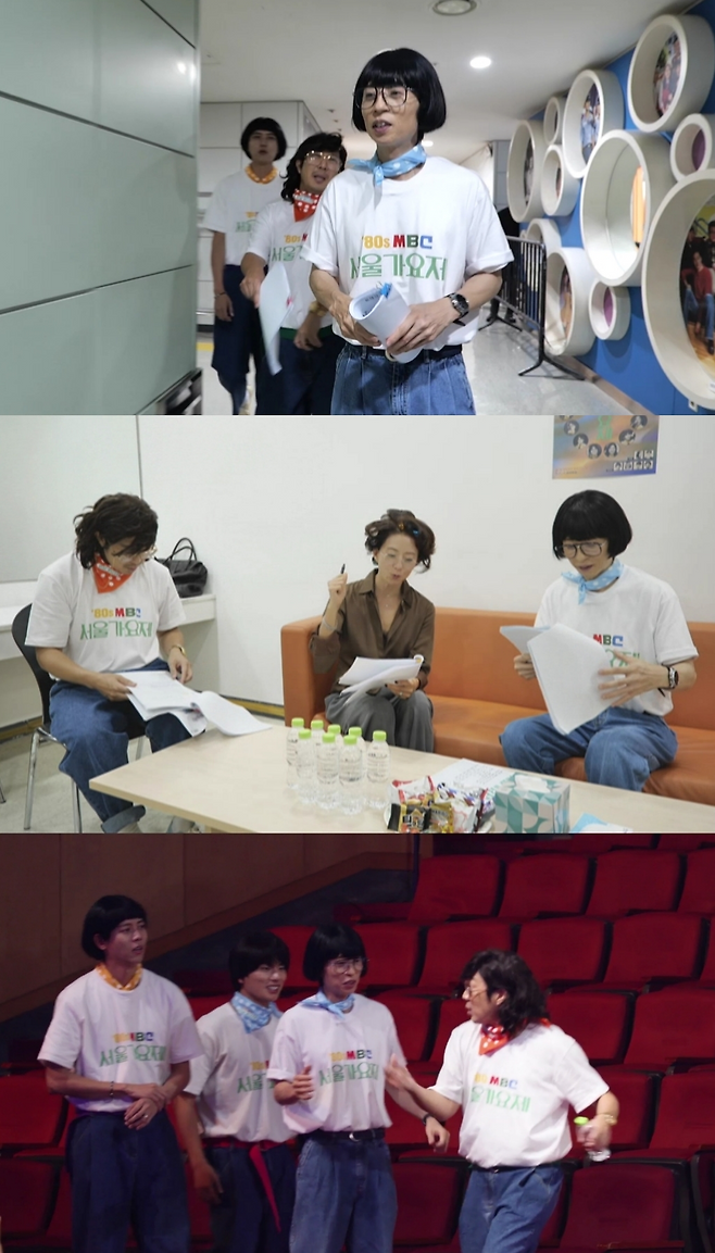 MBC 예능프로그램 ‘놀면 뭐하니?’