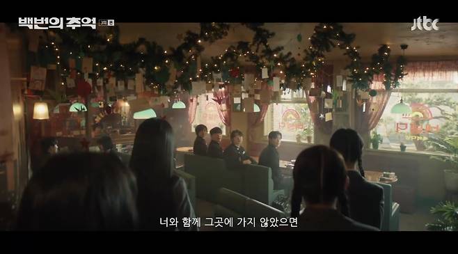 JTBC ‘백번의 추억’ 화면 캡처