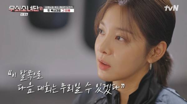 무쇠소녀단 2 / 사진=tvN 캡처