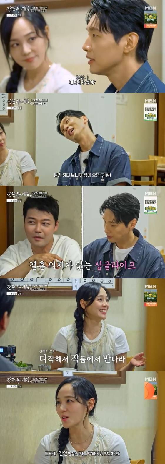 /사진= MBN , 채널 S 예능 프로그램 '전현무계획2'