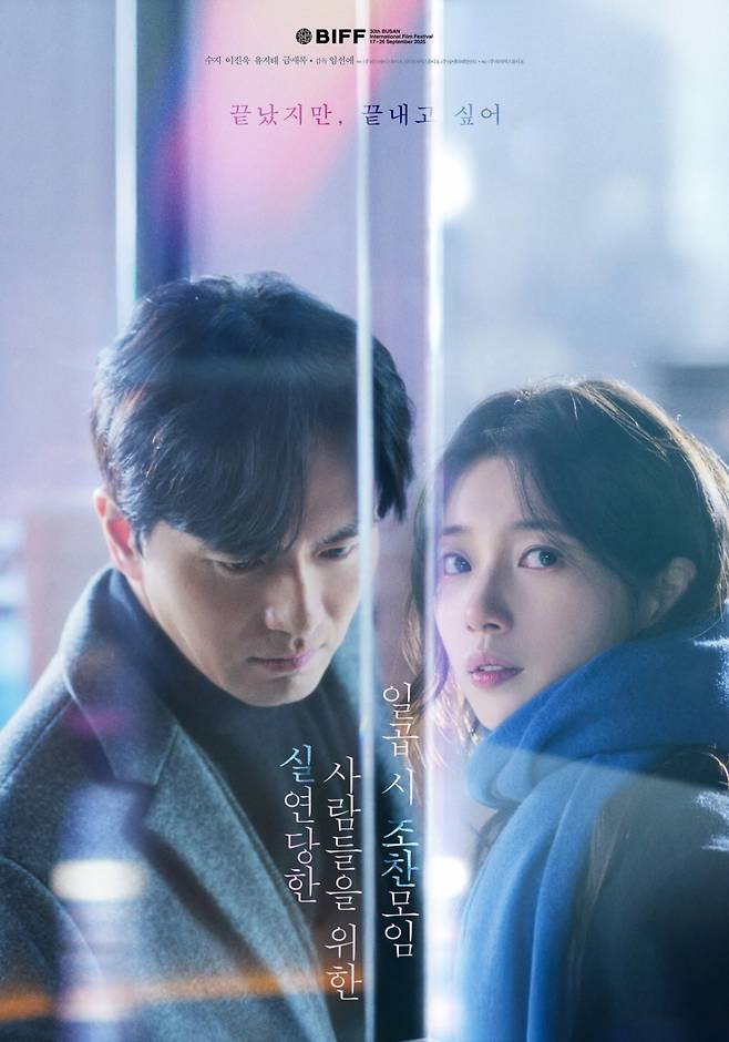 실연당한 사람들을 위한 일곱 시 조찬모임 / 사진=위드에이스튜디오