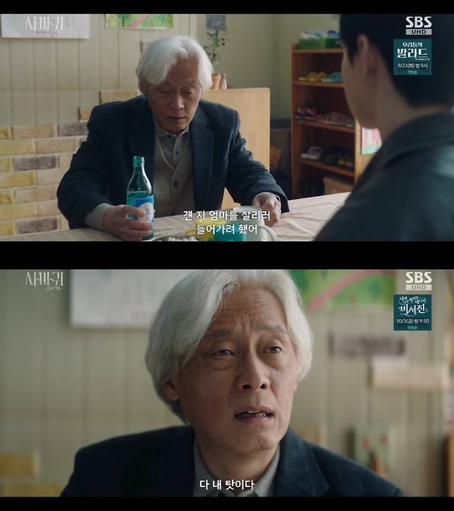 ‘사마귀 : 살인자의 외출’. 사진 I SBS ‘사마귀 : 살인자의 외출’ 방송 캡처