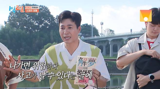 사진=KBS2 '1박 2일'