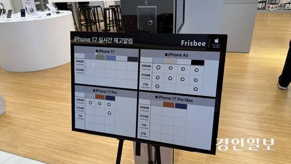 애플의 신형 스마트폰 ‘아이폰 17’ 시리즈가 정식 출시된 19일 수원시내 한 프리스비 매장에 신제품 재고 현황이 공개되고 있다. 2025.9.19 /윤혜경기자 hyegyung@kyeongin.com