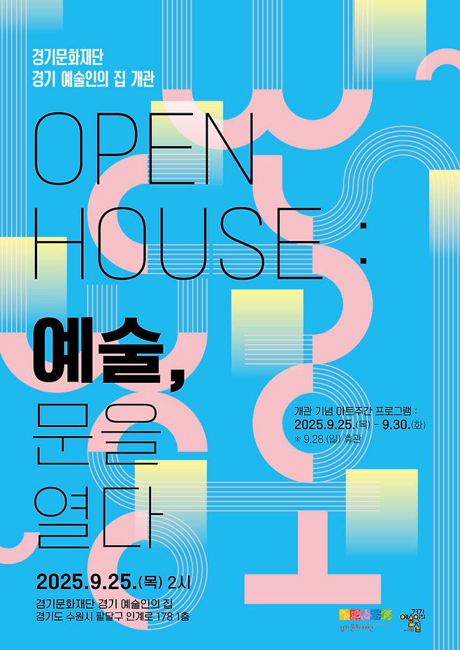 경기문화재단이 오는 25일 경기문화재단 인계동사무소 1층에 '경기 예술인의 집'을 열고 개관 기념 '아트주간' 프로그램을 운영한다.