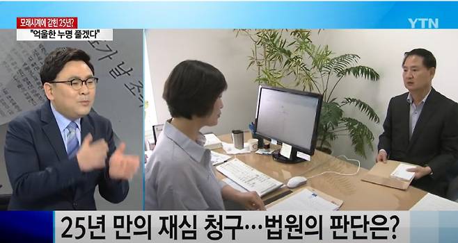 2017년 12월 국가인권위원회에 재심을 청구했던 여운환씨(오른쪽). YTN화면 캡처