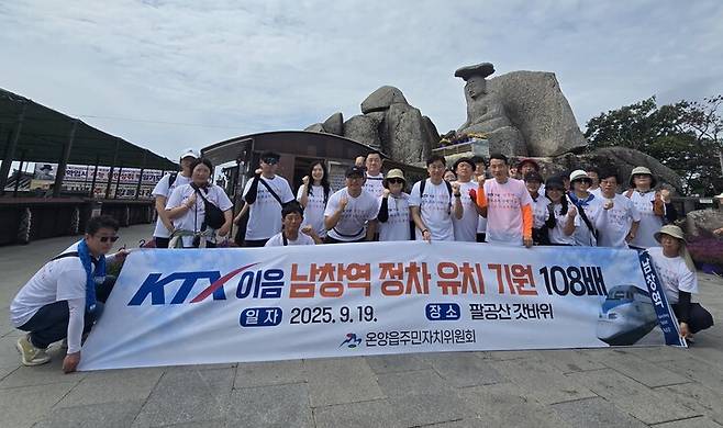 울주군 온양읍 주민자치위원회가 지난 19일 대구 팔공산 갓바위에서 KTX-이음 남창역 정차를 염원하는 108배 기도를 했다.