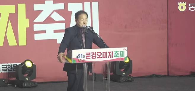 19일 제21회 문경오미자축제 개막을 선언하는 신현국 문경시장. /고성환 기자