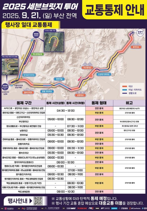 세븐브릿지 교통통제 안내. 연합뉴스