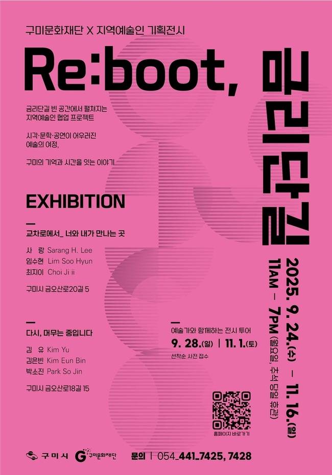 ▲ 금리단길 포스터