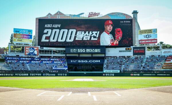 SSG랜더스 구단 최초 시즌 20번째 만원 관중 달성 후 김광현 삼진 2천개 기념 시상식. /사진=SSG 랜더스
