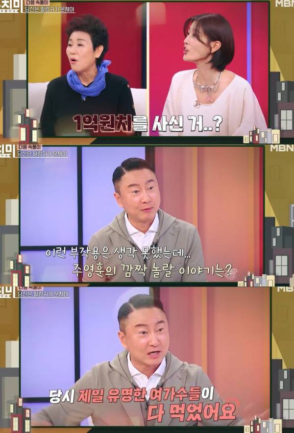 ⓒMBN '속풀이쇼 동치미'