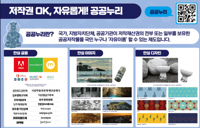 AI페스타 2025 현장에는 공공저작물 글꼴과 이미지도 전시된다.