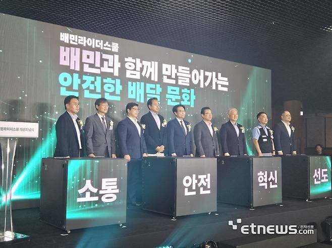 지난 19일 진행된 하남 배민라이더스쿨 개관기념식에서 김범석 우아한형제들 대표(왼쪽에서 네번째)와 라이더, 우아한형제들, 정부 부처 및 지자체, 유관기관 관계자 등이 기념사진을  촬영하고 있다. 〈사진=강성전 기자〉