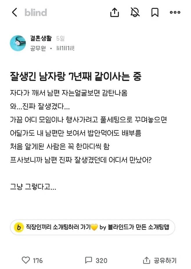 Internet_20250921_183138_1.jpeg 잘생긴 남자랑 7년째 같이 사는중.jpg